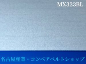 MX333BL　裏面